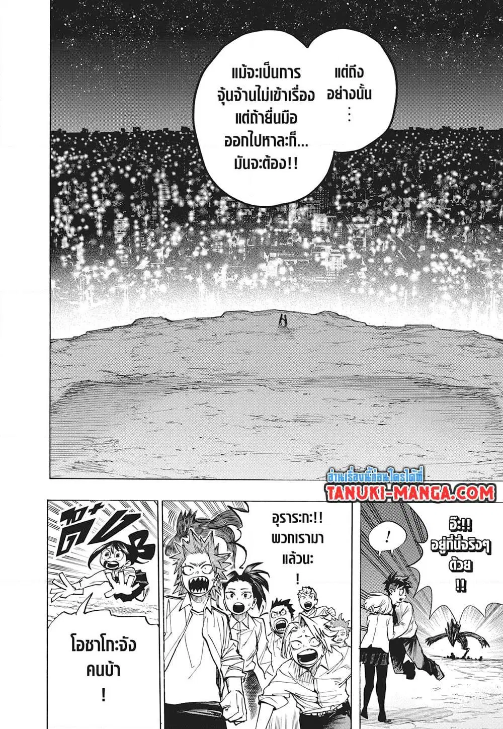 Boku no Hero Academia (My Hero Academia) ตอนที่ 429 หน้า 11
