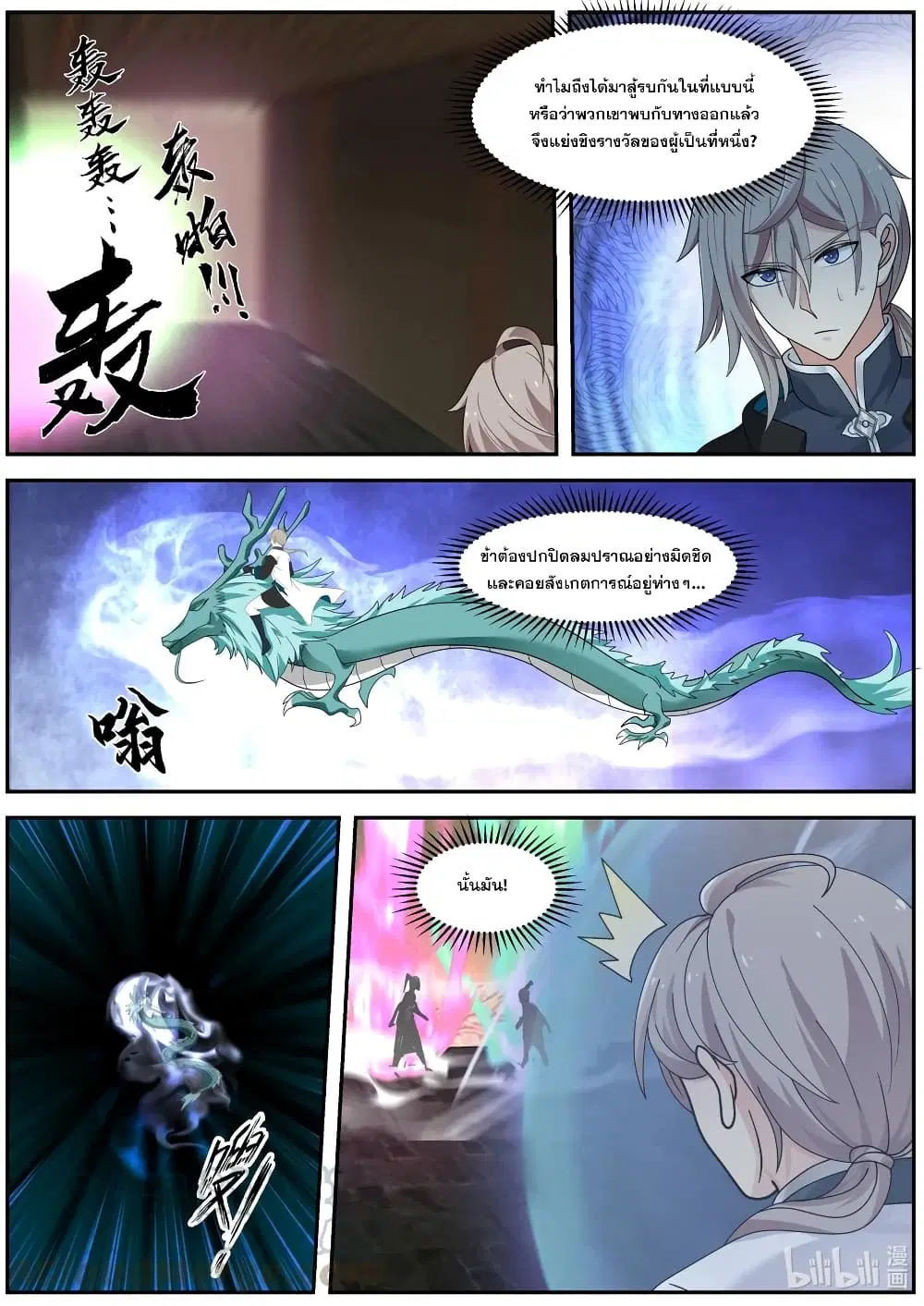 Martial God Asura ตอนที่ 278 หน้า 6