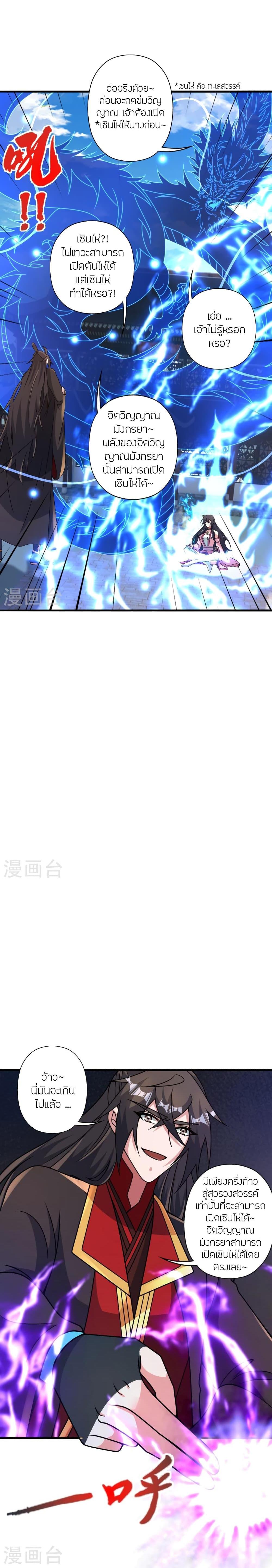 Banished Disciple’s Counterattack ราชาอมตะผู้ถูกขับไล่ ตอนที่ 455 หน้า 6