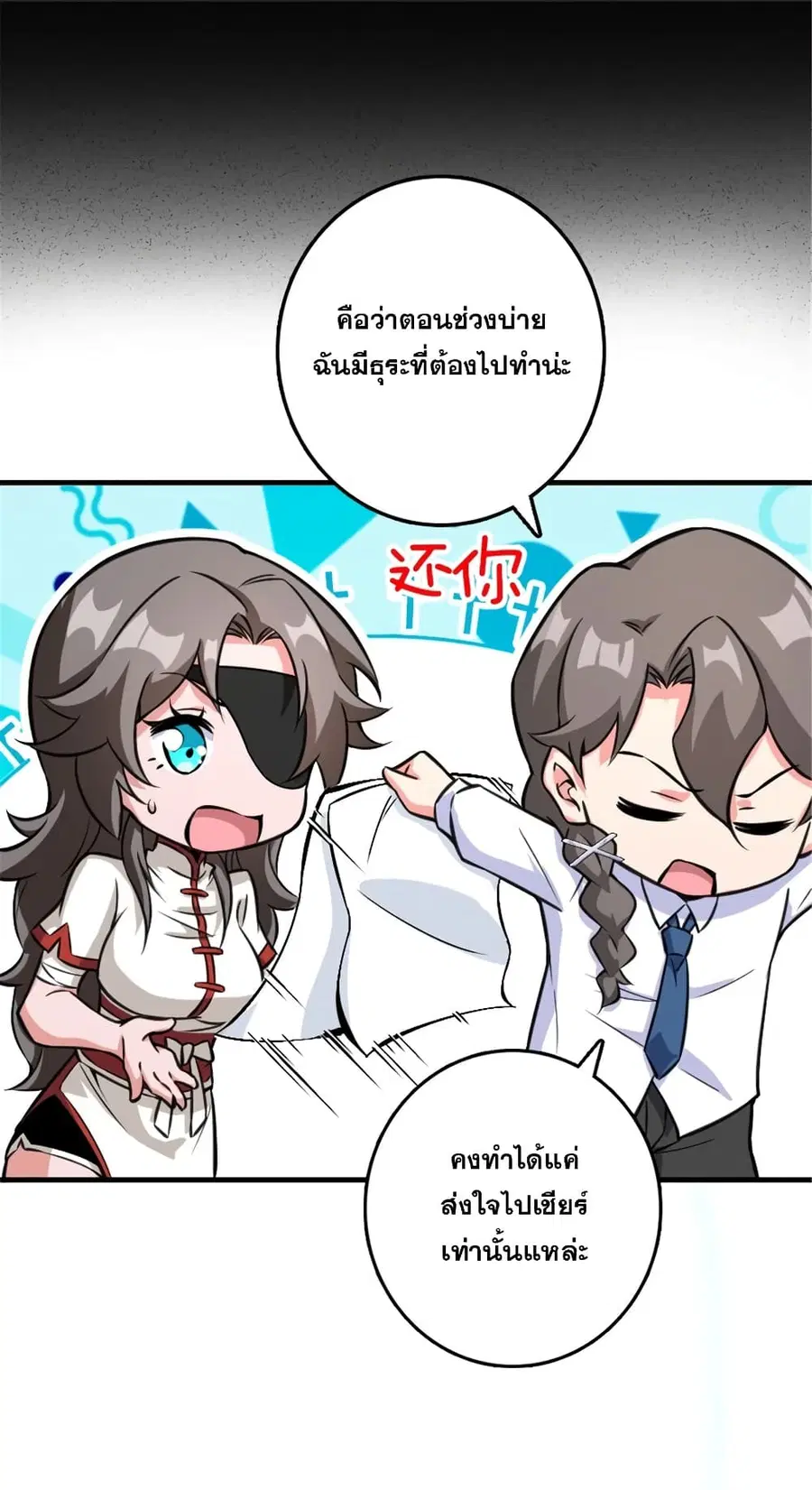 Release That Witch ตอนที่ 573 หน้า 31