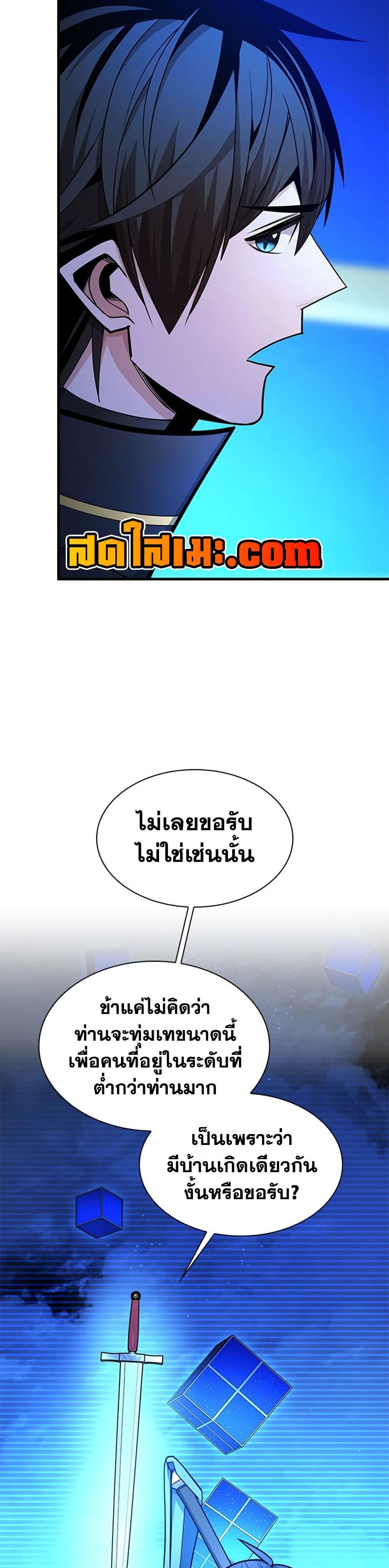 The Tutorial is Too Hard โลกฝึกสอนสุดโหดร้าย ตอนที่ 262 หน้า 4