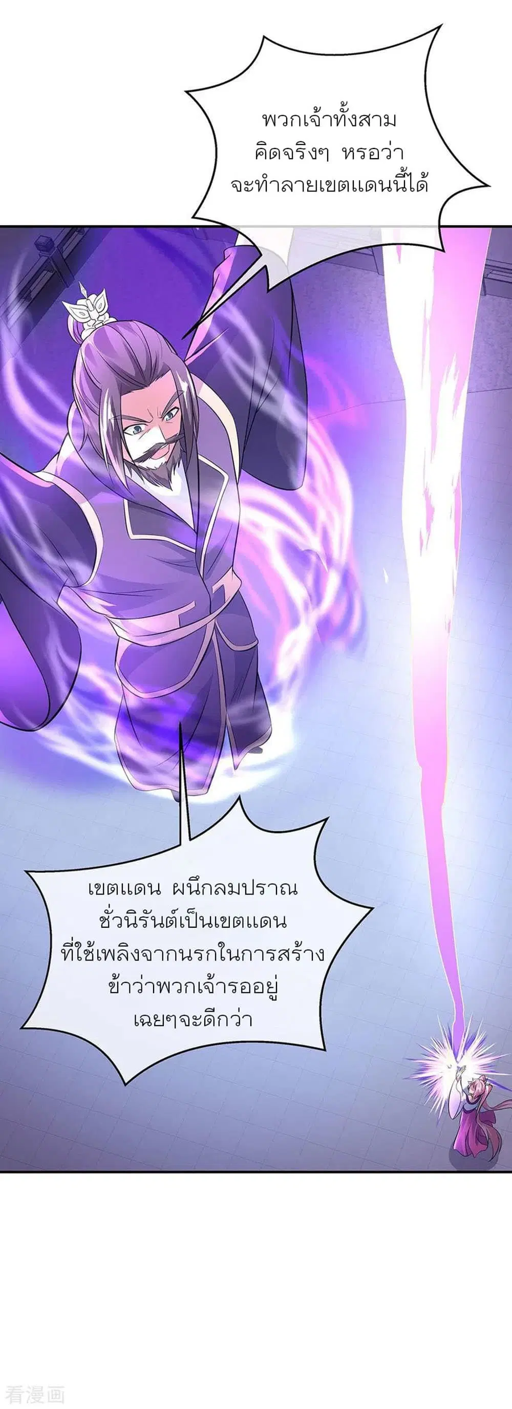 Peerless Battle Spirit ตอนที่ 247 หน้า 4