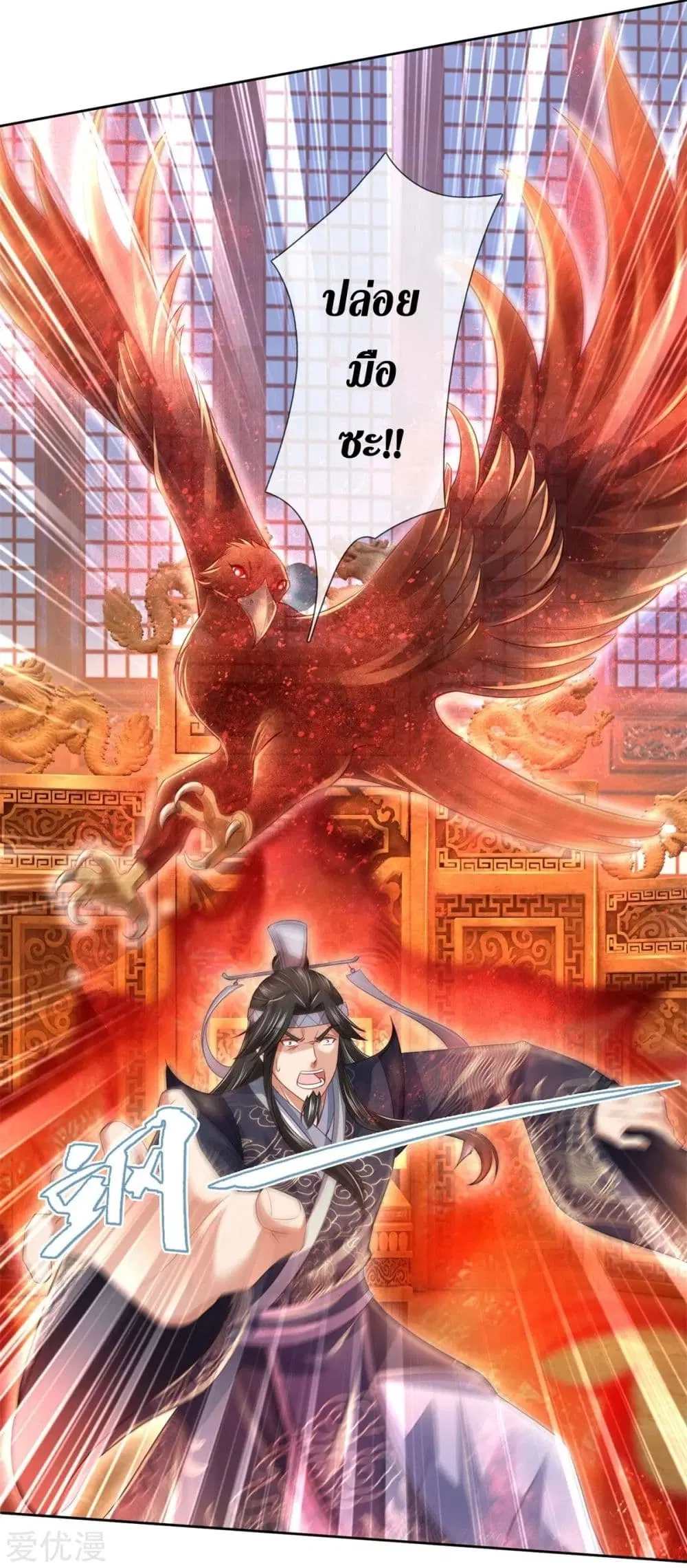 Sky Sword God ตอนที่ 371 หน้า 6