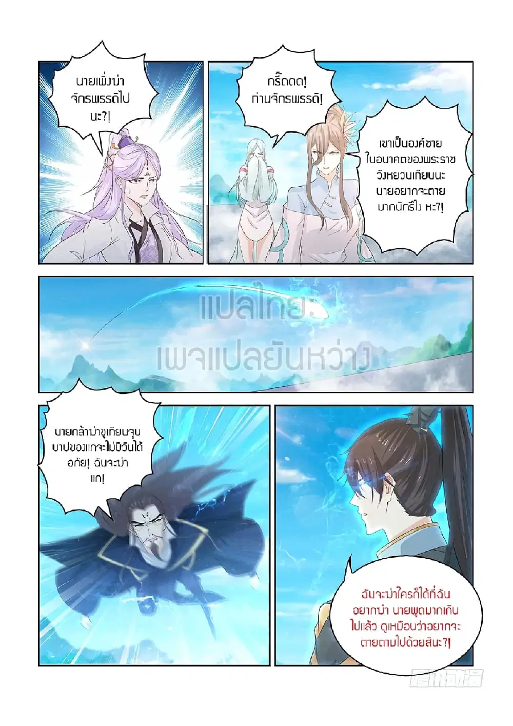 Rebirth Of The Urban Immortal Cultivator ตอนที่ 382 หน้า 15
