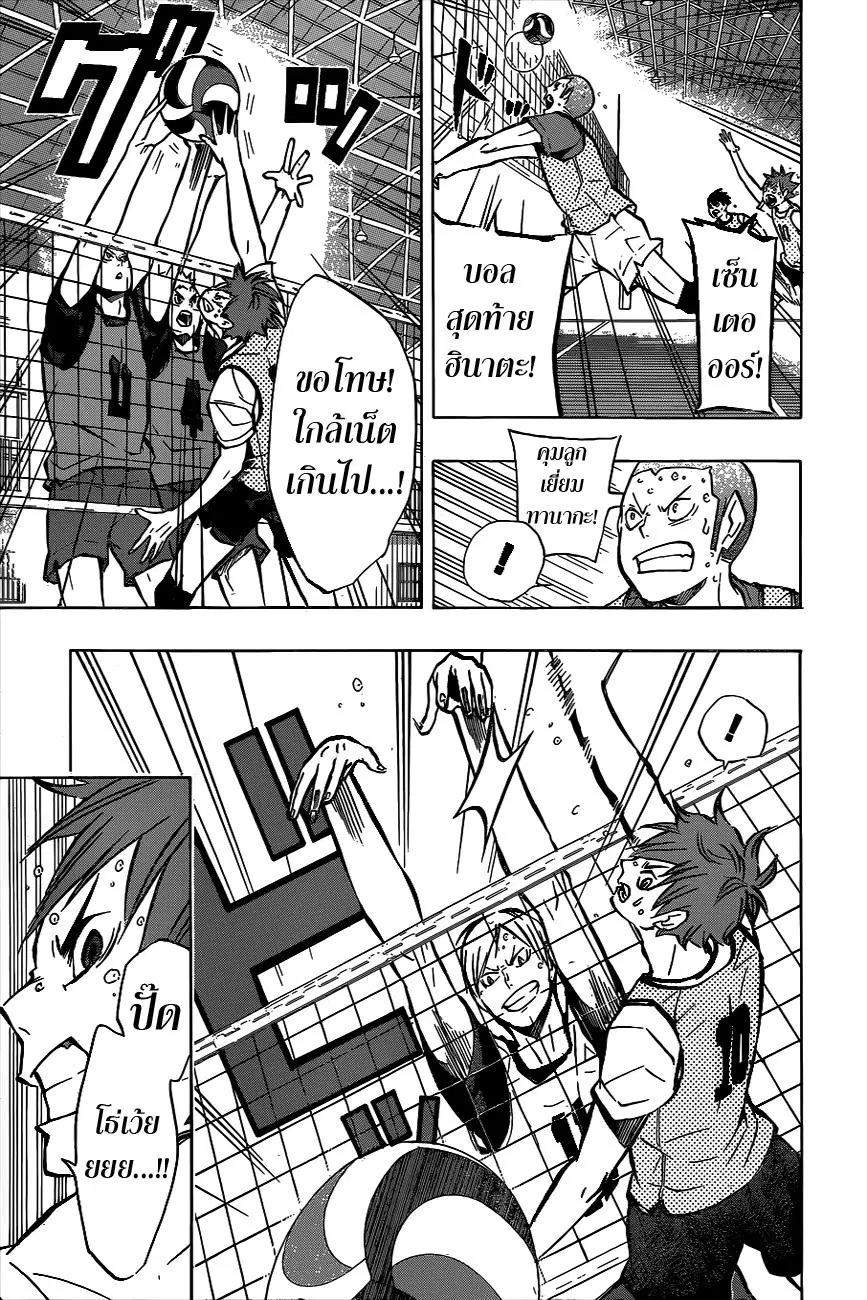 Haikyuu!! ตอนที่ 90 หน้า 5