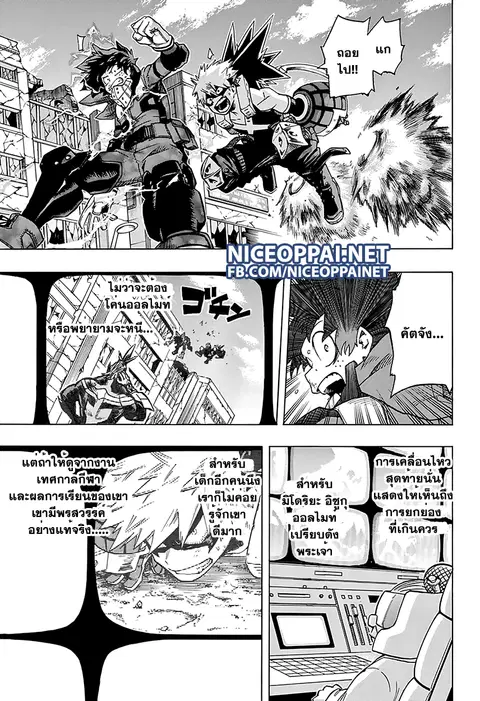 My Hero Academia ตอนที่ 62 หน้า 9