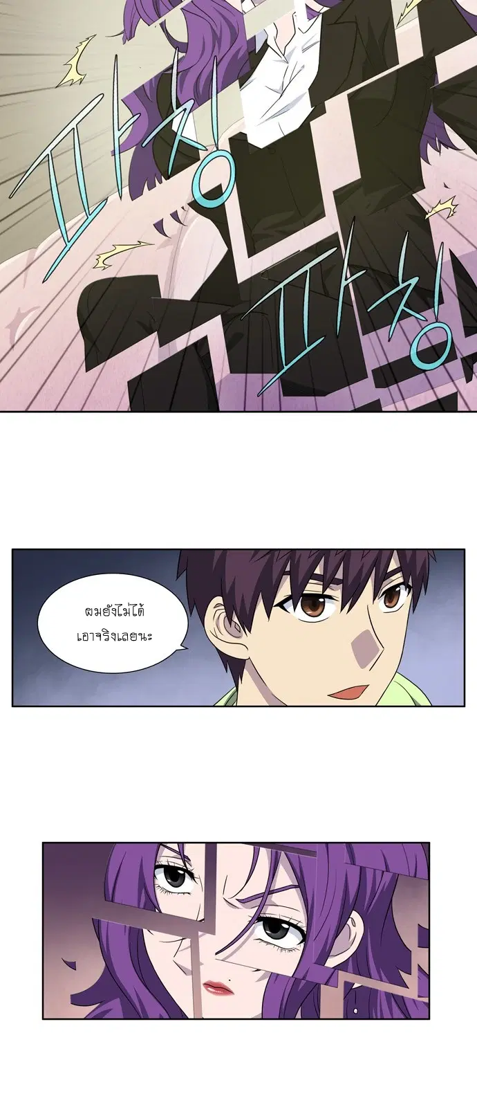 The Gamer ตอนที่ 301 หน้า 5