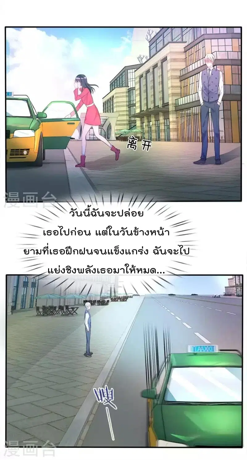 I’m the Great Immortal ตอนที่ 7 หน้า 3
