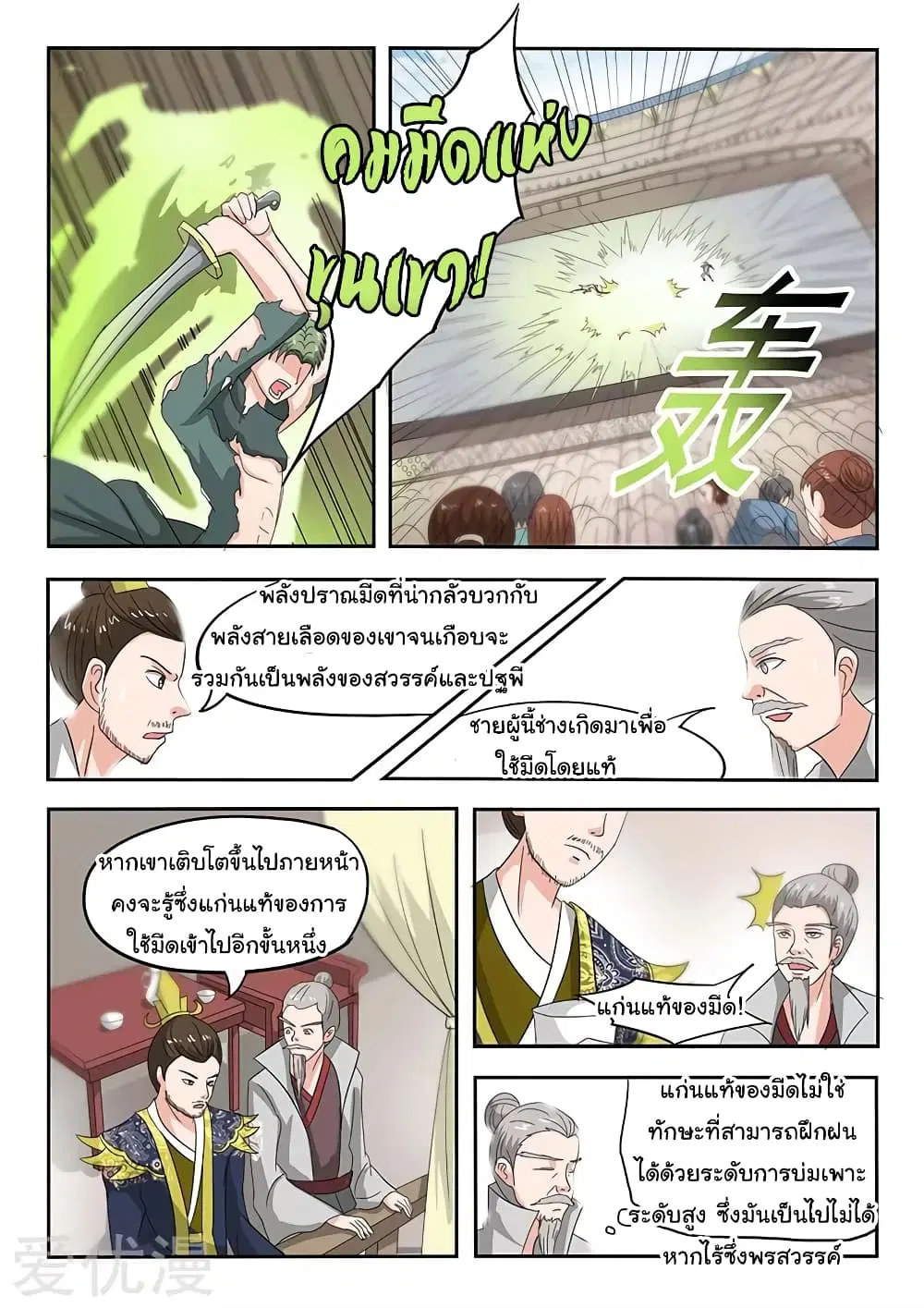Martial Master ตอนที่ 125 หน้า 4