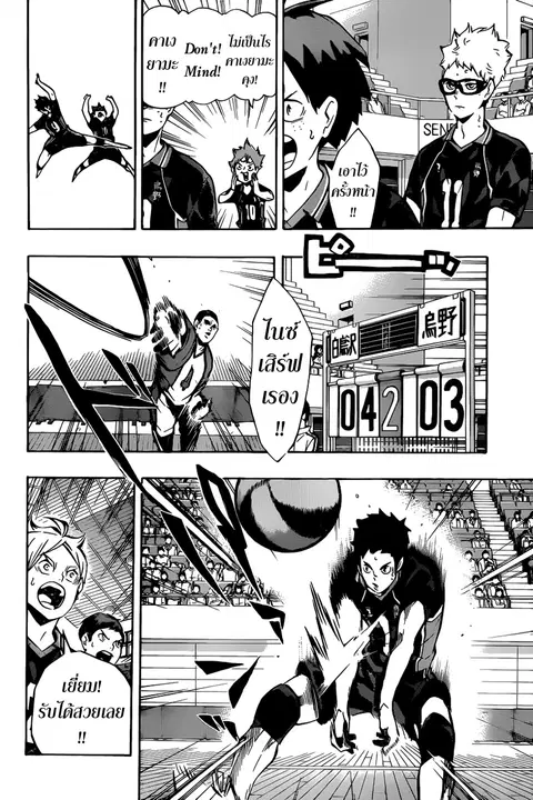 Haikyuu!! ตอนที่ 156 หน้า 5
