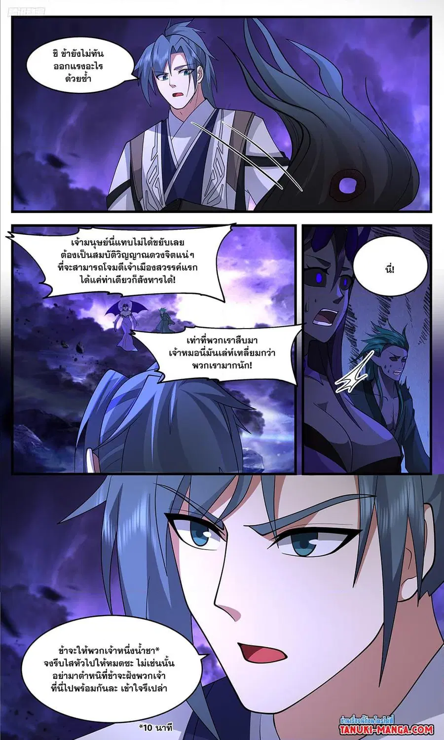 Martial Peak ตอนที่ 3425 หน้า 10