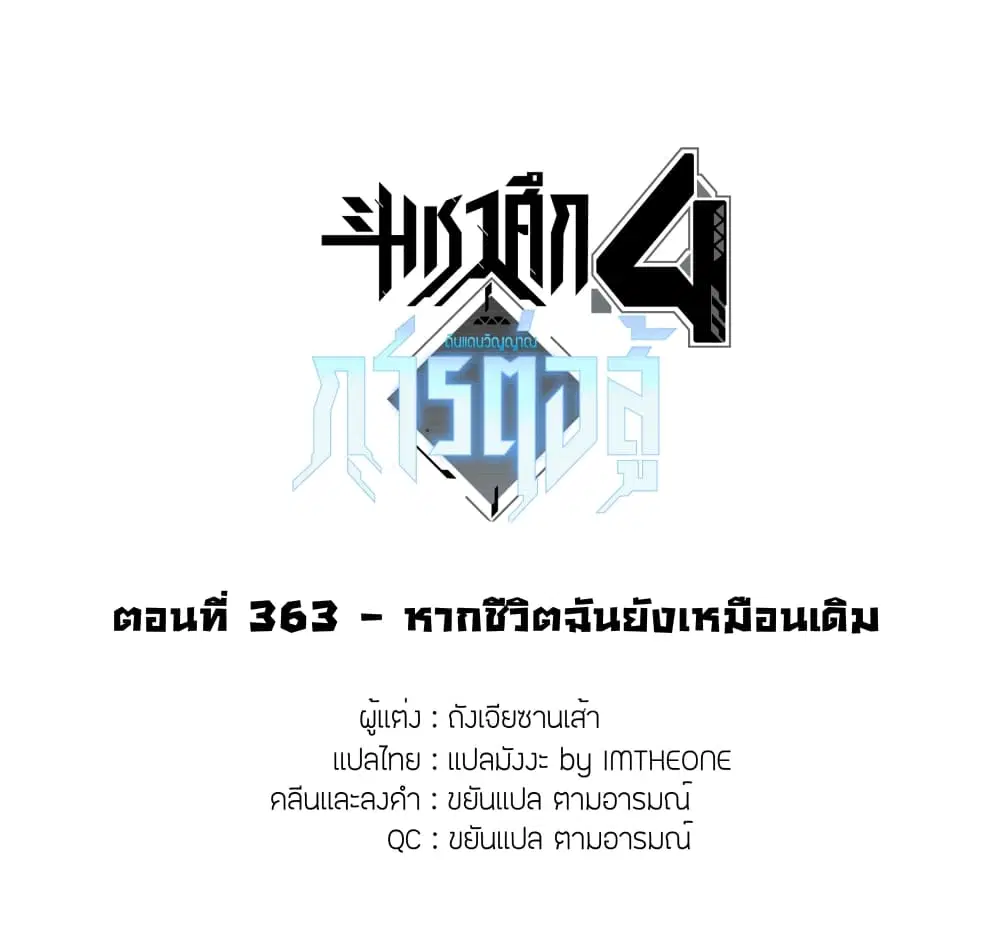 Douluo Dalu IV: Zhongji Douluo ตอนที่ 363 หน้า 2