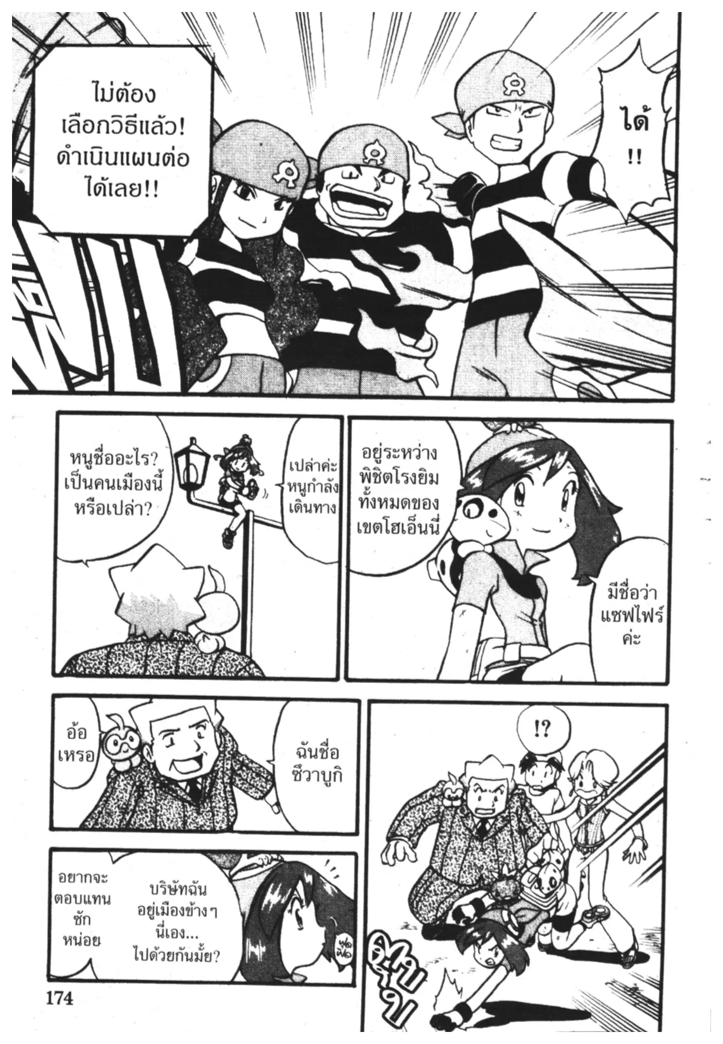 Pokémon ตอนที่ 188 หน้า 8