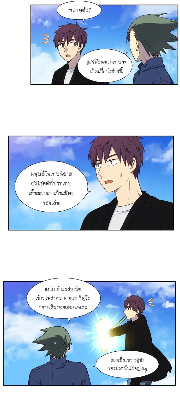 The Gamer ตอนที่ 398 หน้า 14