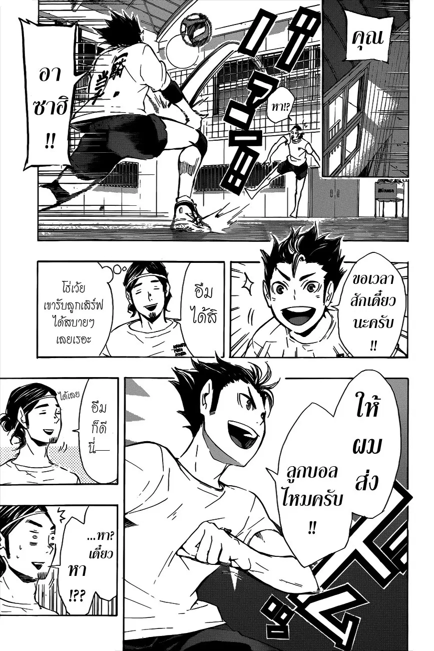 Haikyuu!! ตอนที่ 84 หน้า 9