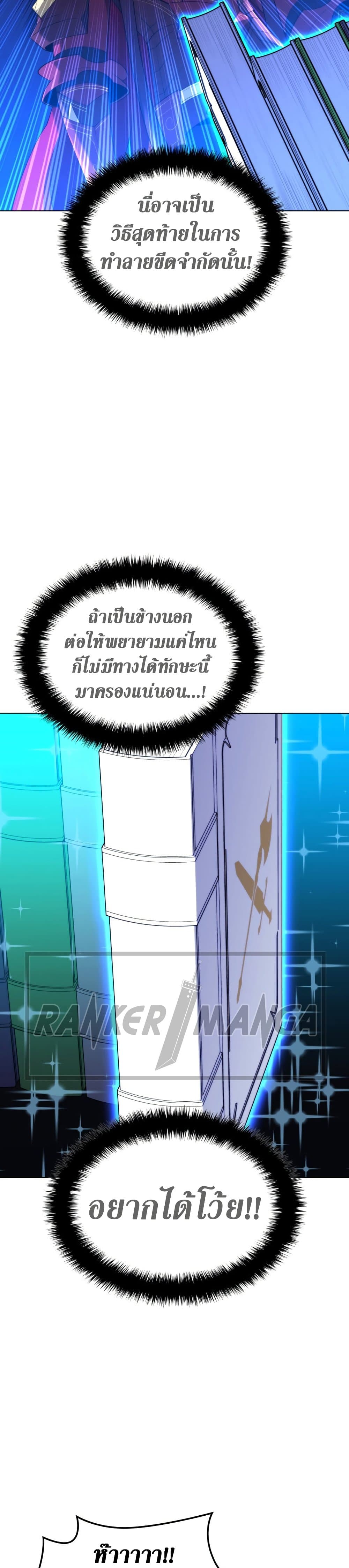 Overgeared จ้าวแห่งยุทธภัณฑ์ ตอนที่ 187 หน้า 39
