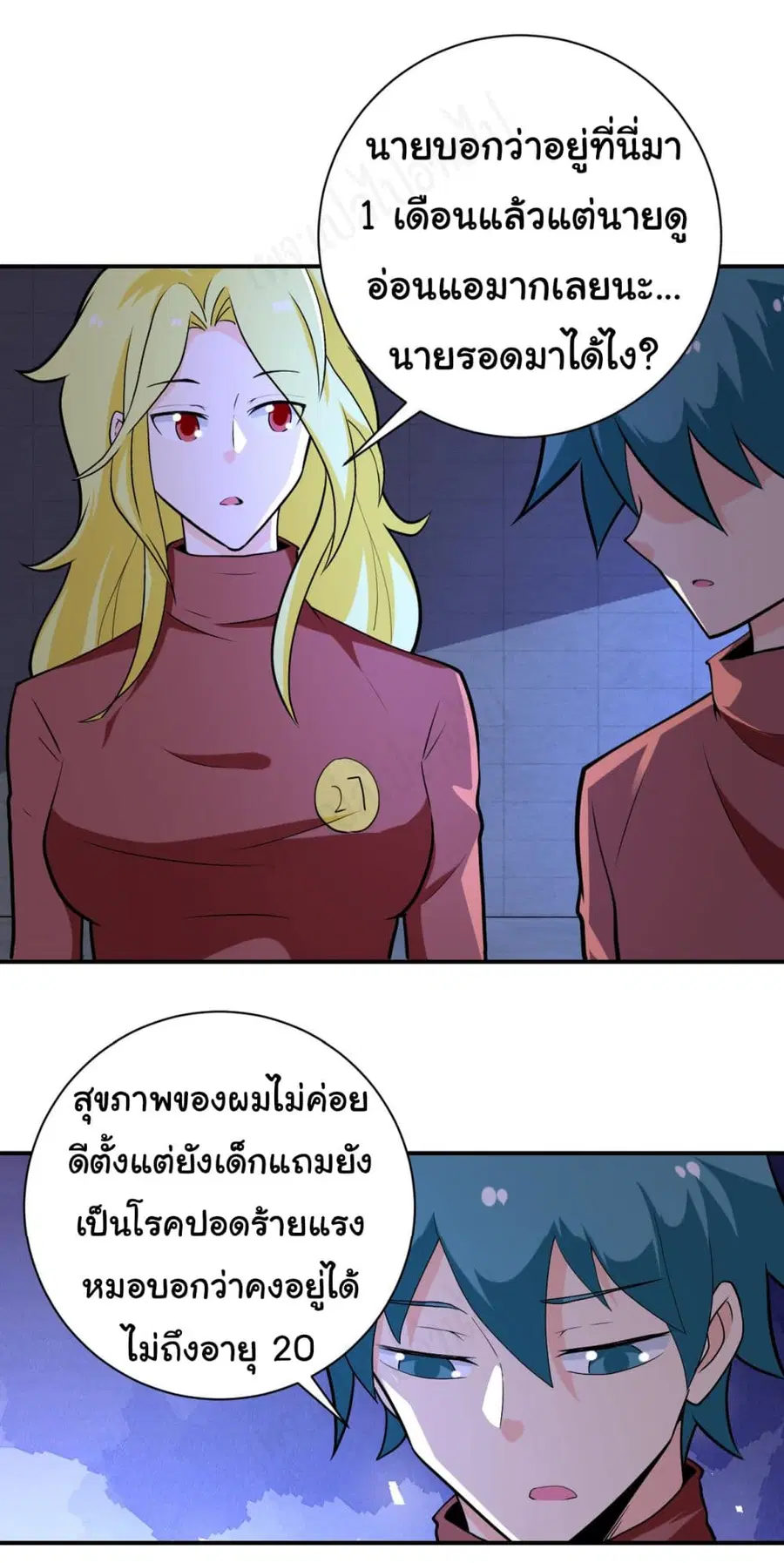 Apocalyptic Super System ตอนที่ 279 หน้า 17
