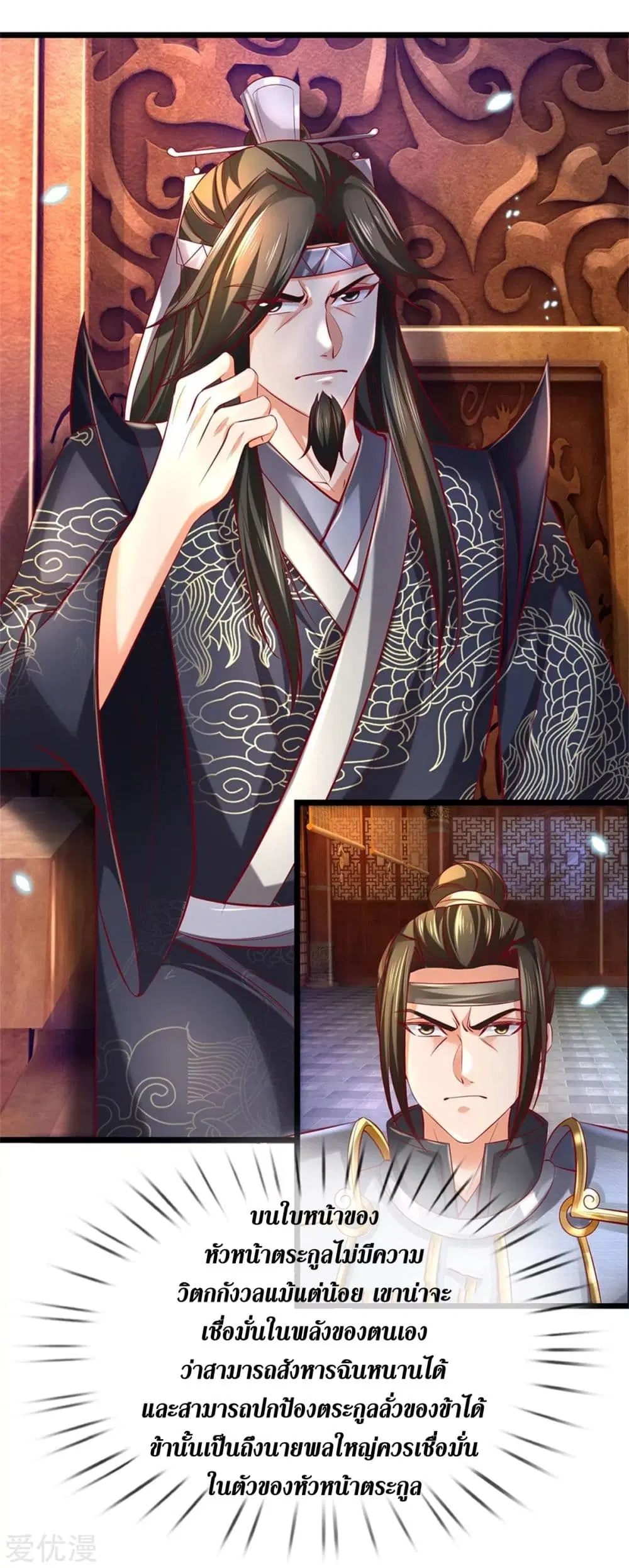 Sky Sword God ตอนที่ 369 หน้า 24