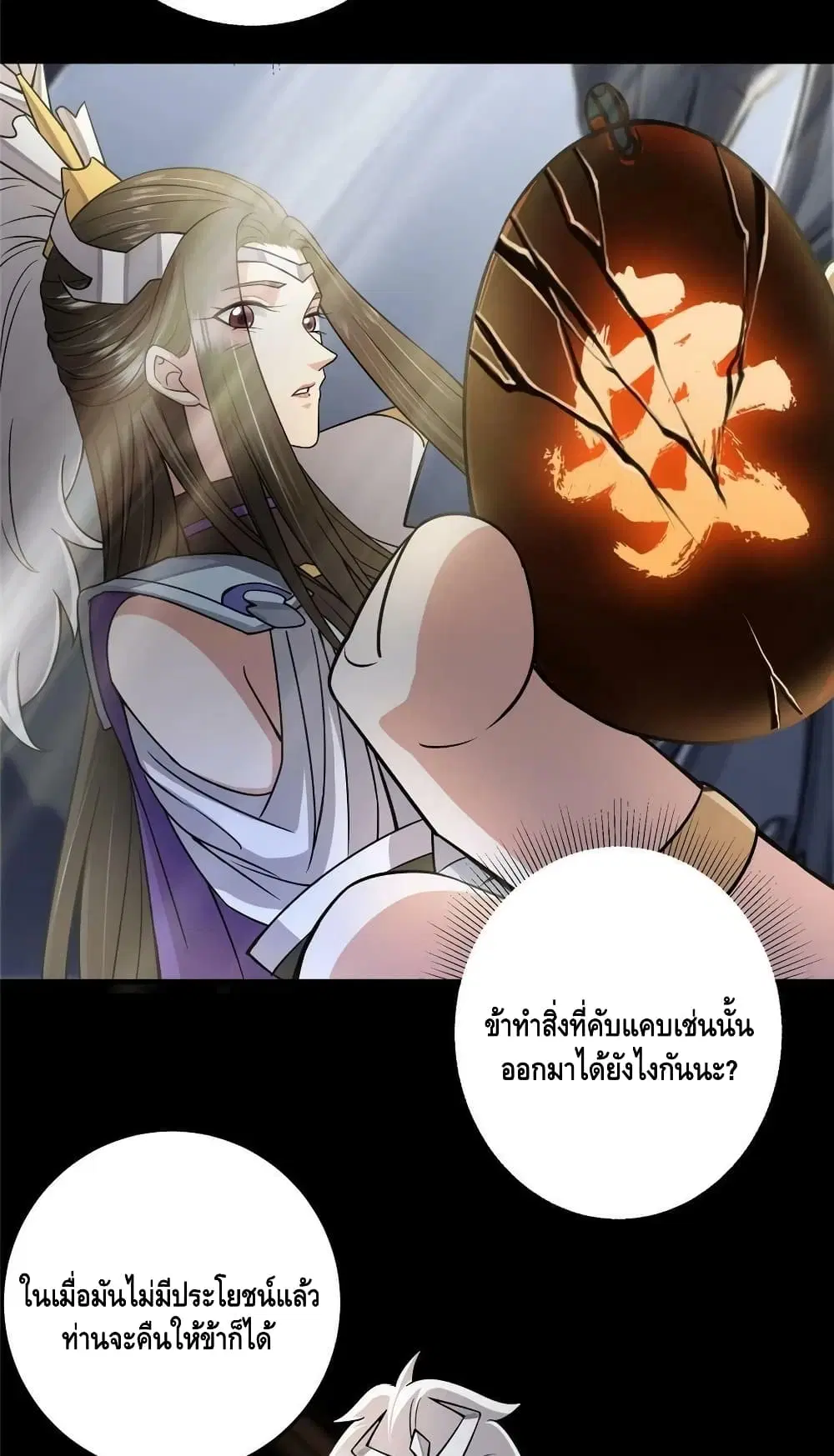 Keep A Low Profile ตอนที่ 166 หน้า 20