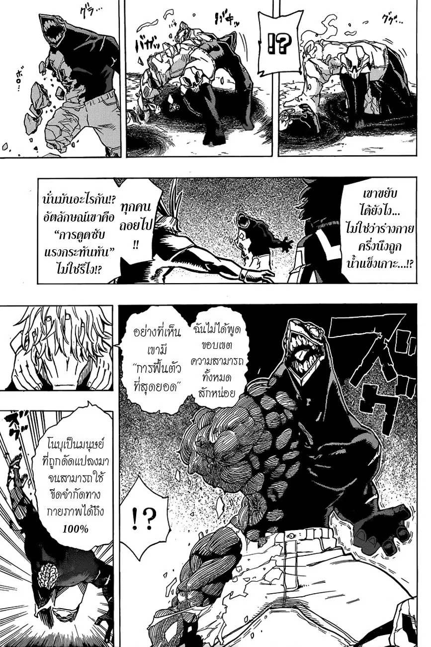 Boku no Hero Academia (My Hero Academia) ตอนที่ 19 หน้า 4
