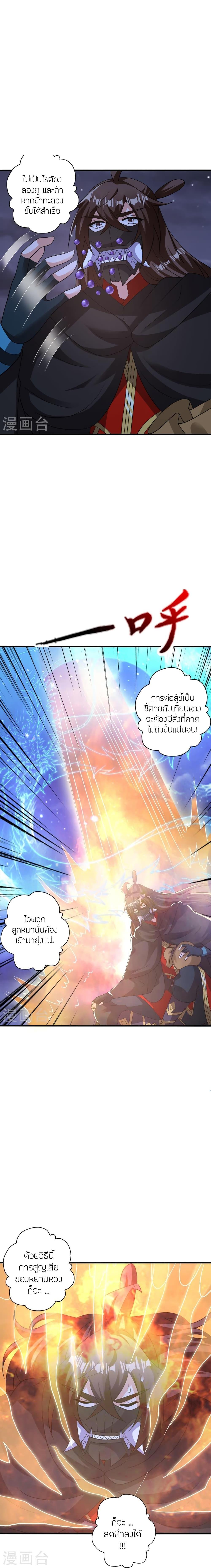 Banished Disciple’s Counterattack ราชาอมตะผู้ถูกขับไล่ ตอนที่ 401 หน้า 9