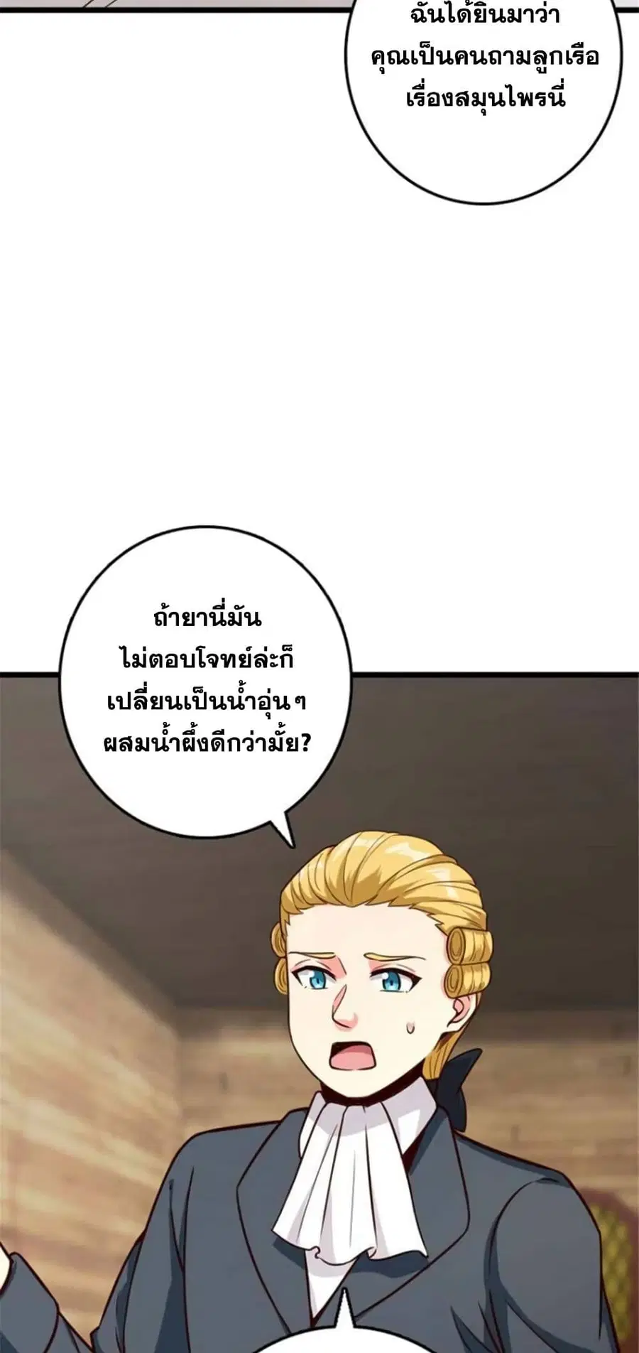 Release That Witch ตอนที่ 392 หน้า 29