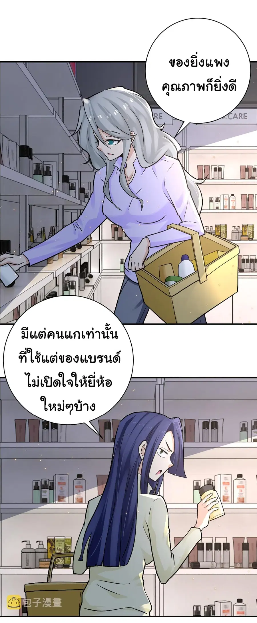 Apocalyptic Super System ตอนที่ 325 หน้า 21