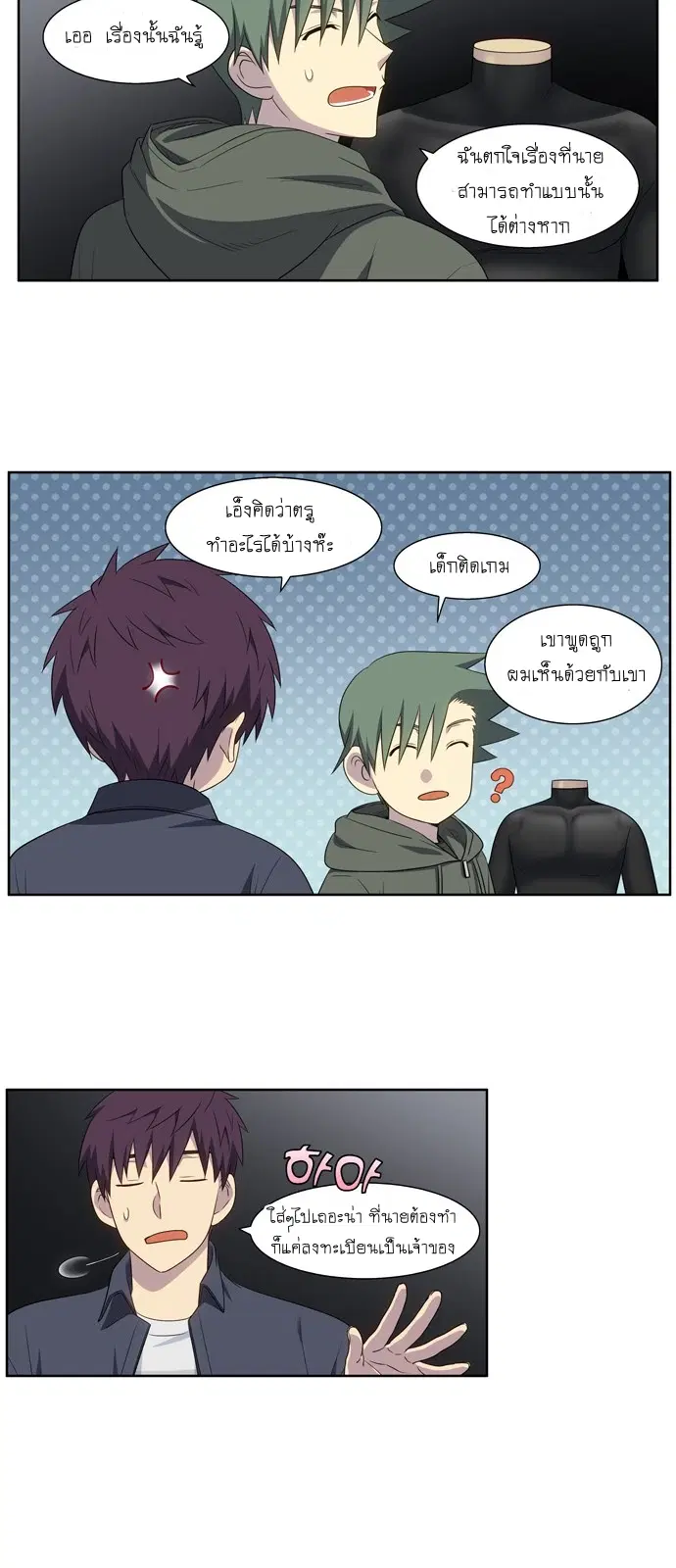 The Gamer ตอนที่ 381 หน้า 4