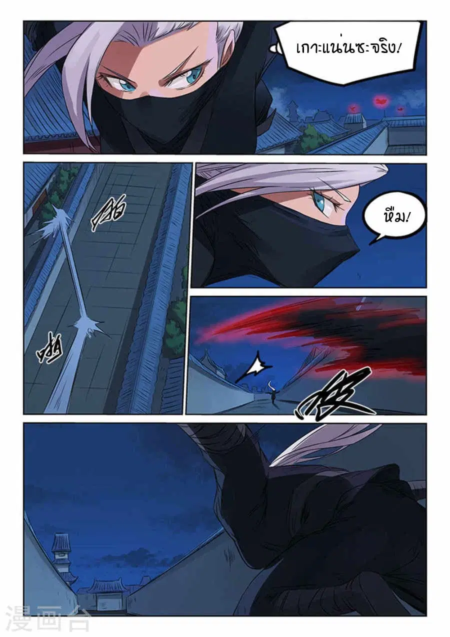 Star Martial God Techniquer ตอนที่ 169 หน้า 5