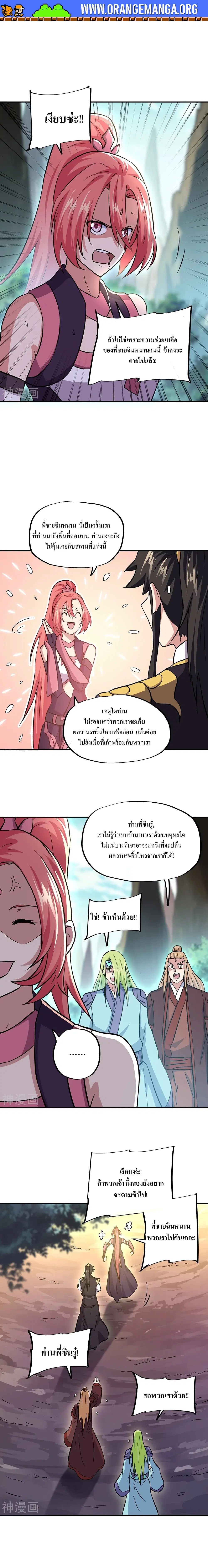Peerless Battle Spirit ตอนที่ 319 หน้า 12