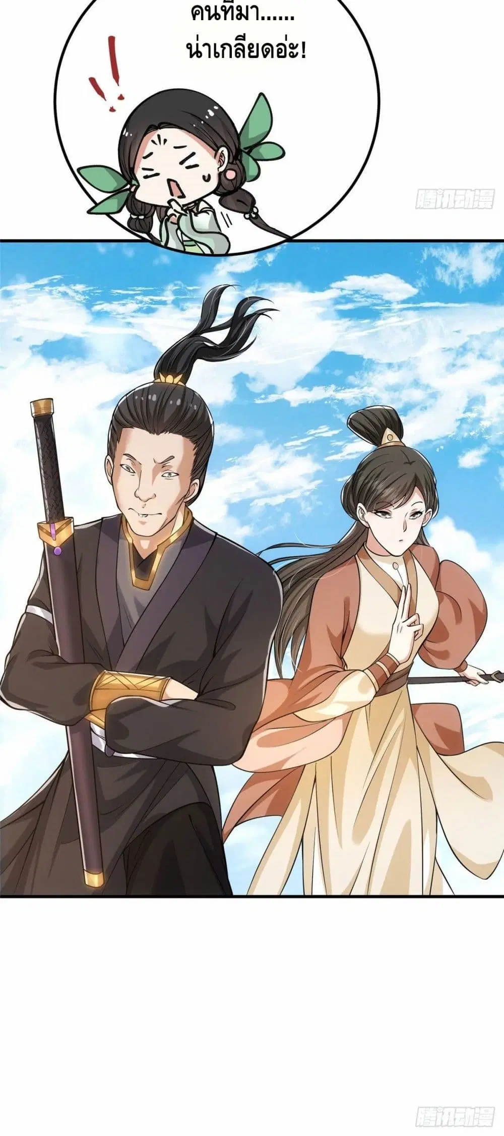 Keep A Low Profile ตอนที่ 24 หน้า 36