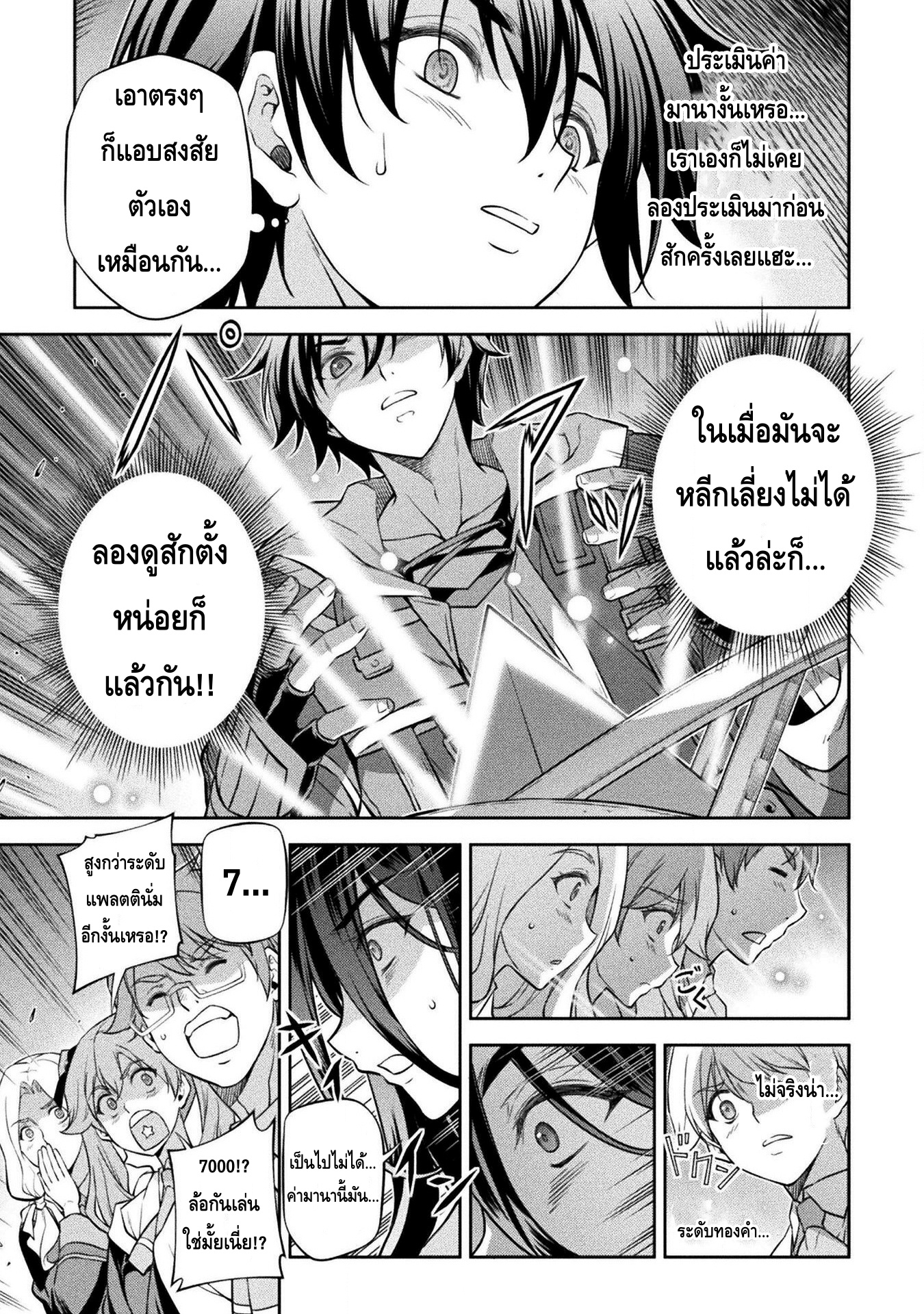 Drawing: Saikyou Mangaka wa Oekaki Skill de Isekai Musou Suru! นักวาดมังงะผู้ไร้เทียมทาน ณ แดนต่างโลก ตอนที่ 33 หน้า 15