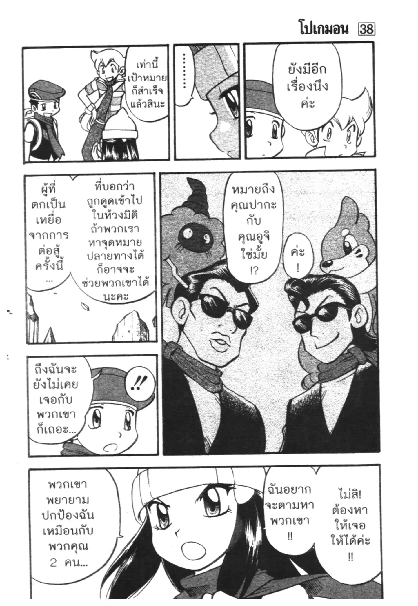 Pokémon ตอนที่ 416 หน้า 22