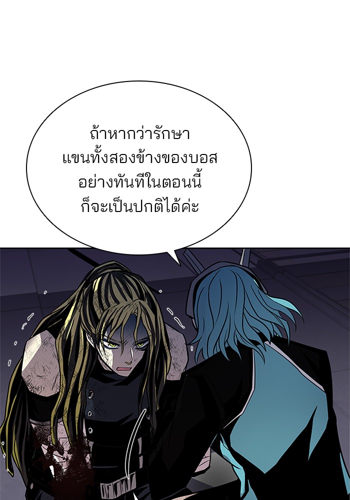 Villain to Kill ตอนที่ 52 หน้า 95