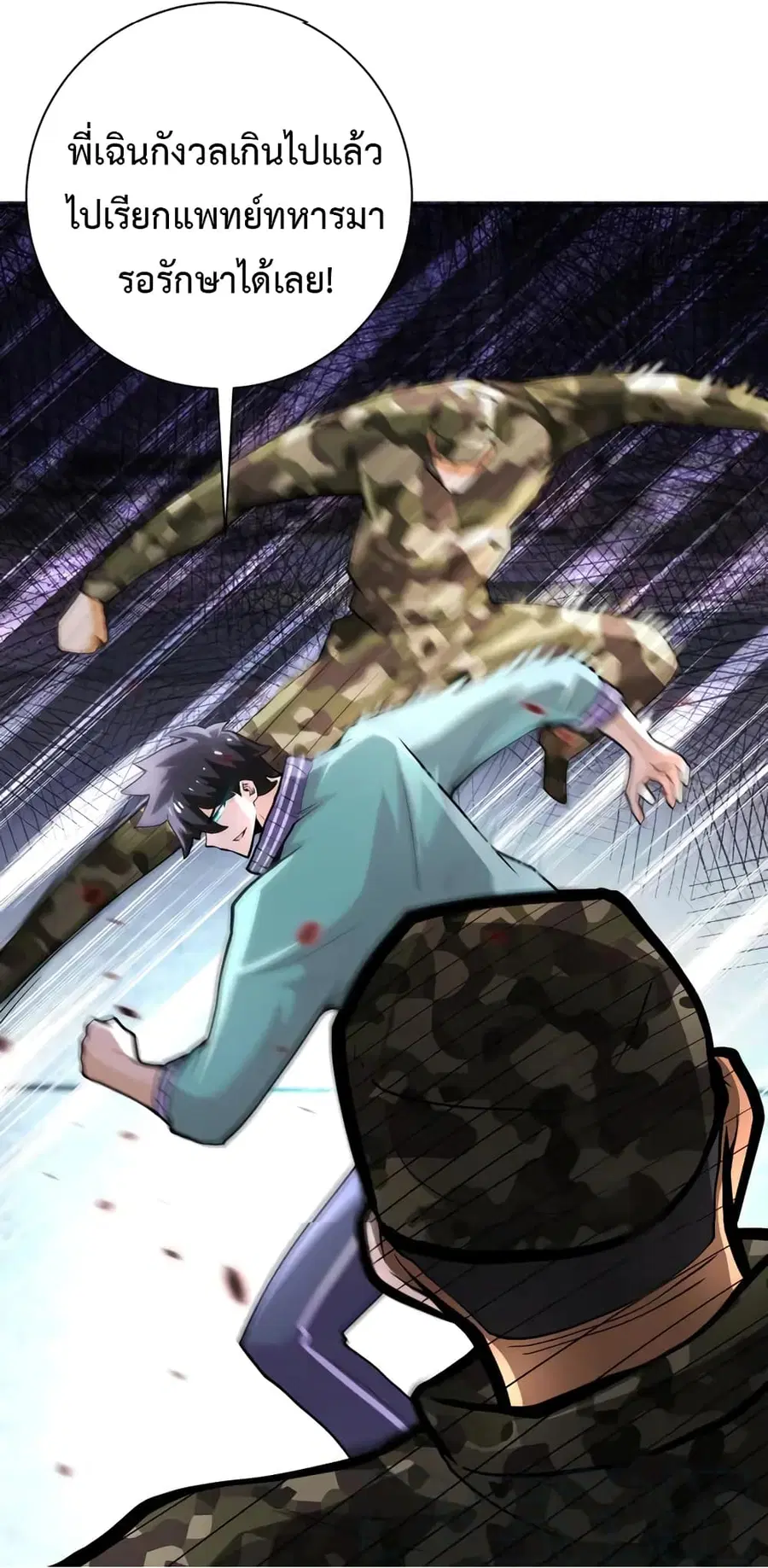 Apocalyptic Super System ตอนที่ 108 หน้า 7
