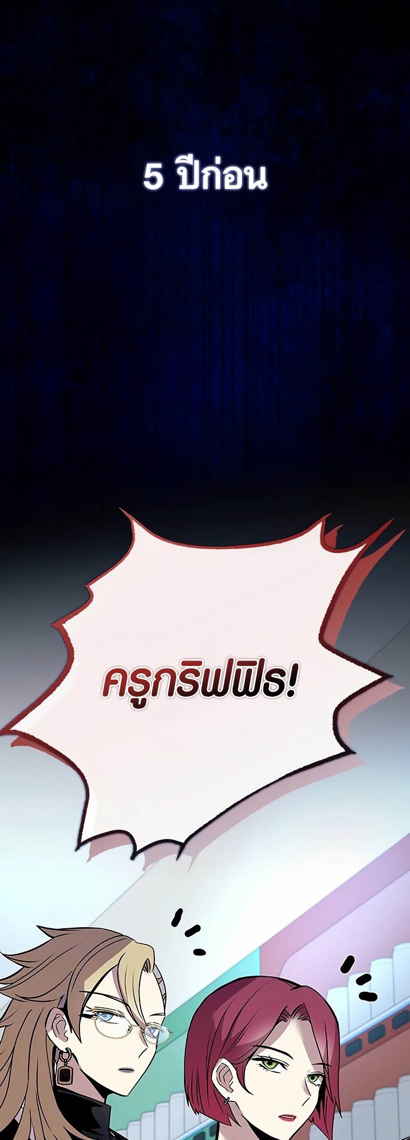 Villain to Kill ตอนที่ 148 หน้า 45
