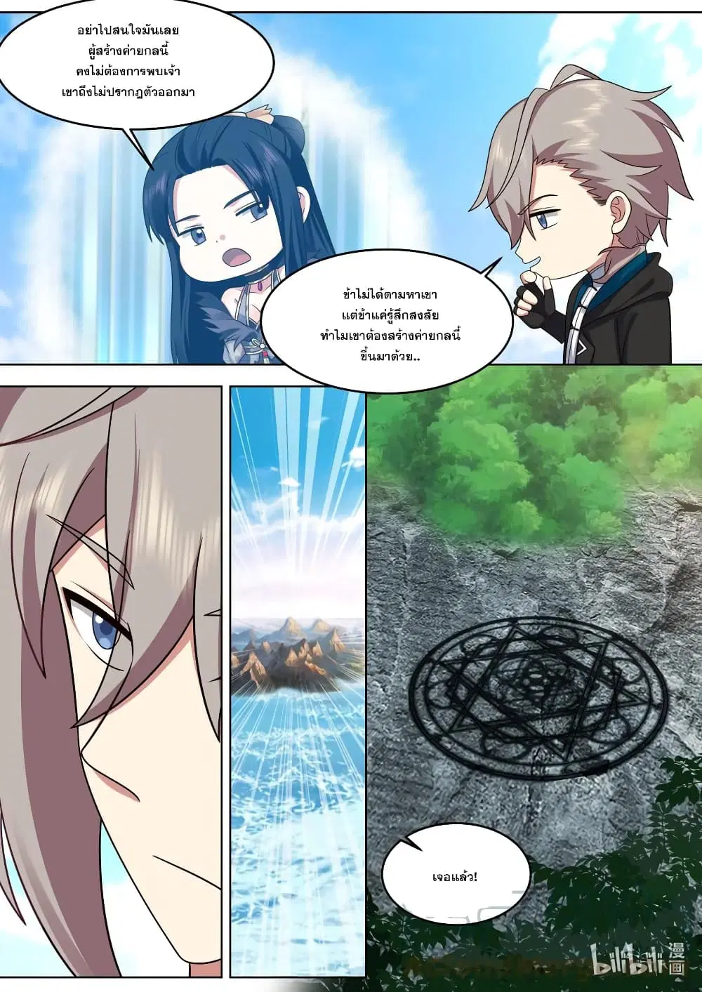 Martial God Asura ตอนที่ 644 หน้า 9