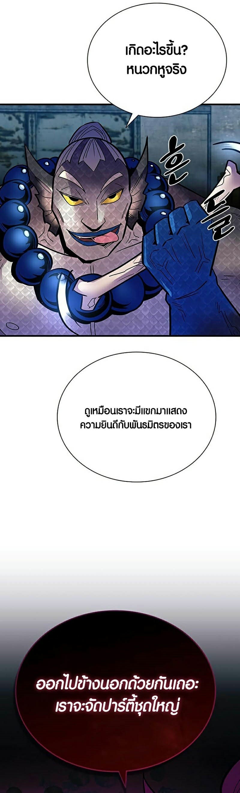 Villain to Kill ตอนที่ 114 หน้า 45