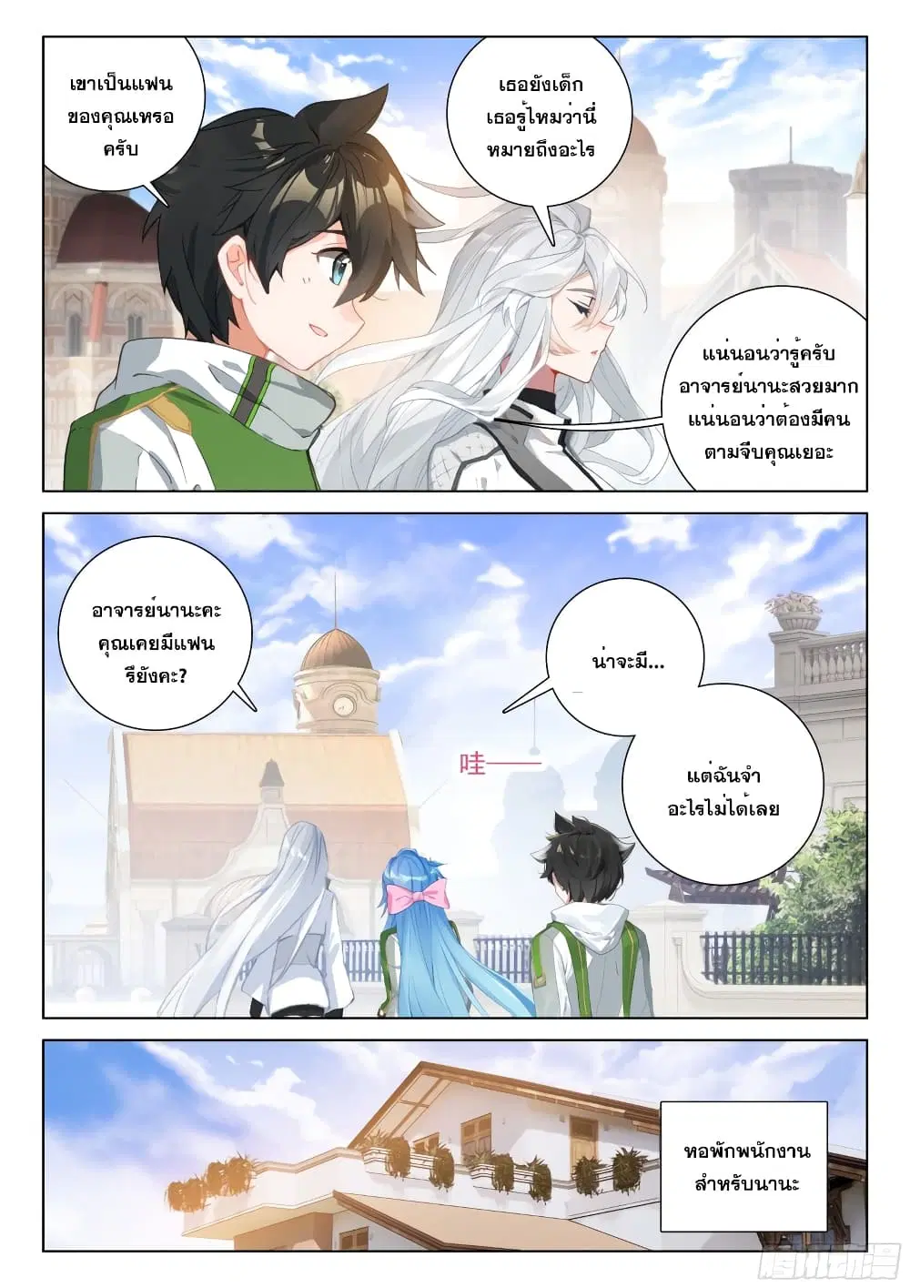 Douluo Dalu IV: Zhongji Douluo ตอนที่ 280 หน้า 16