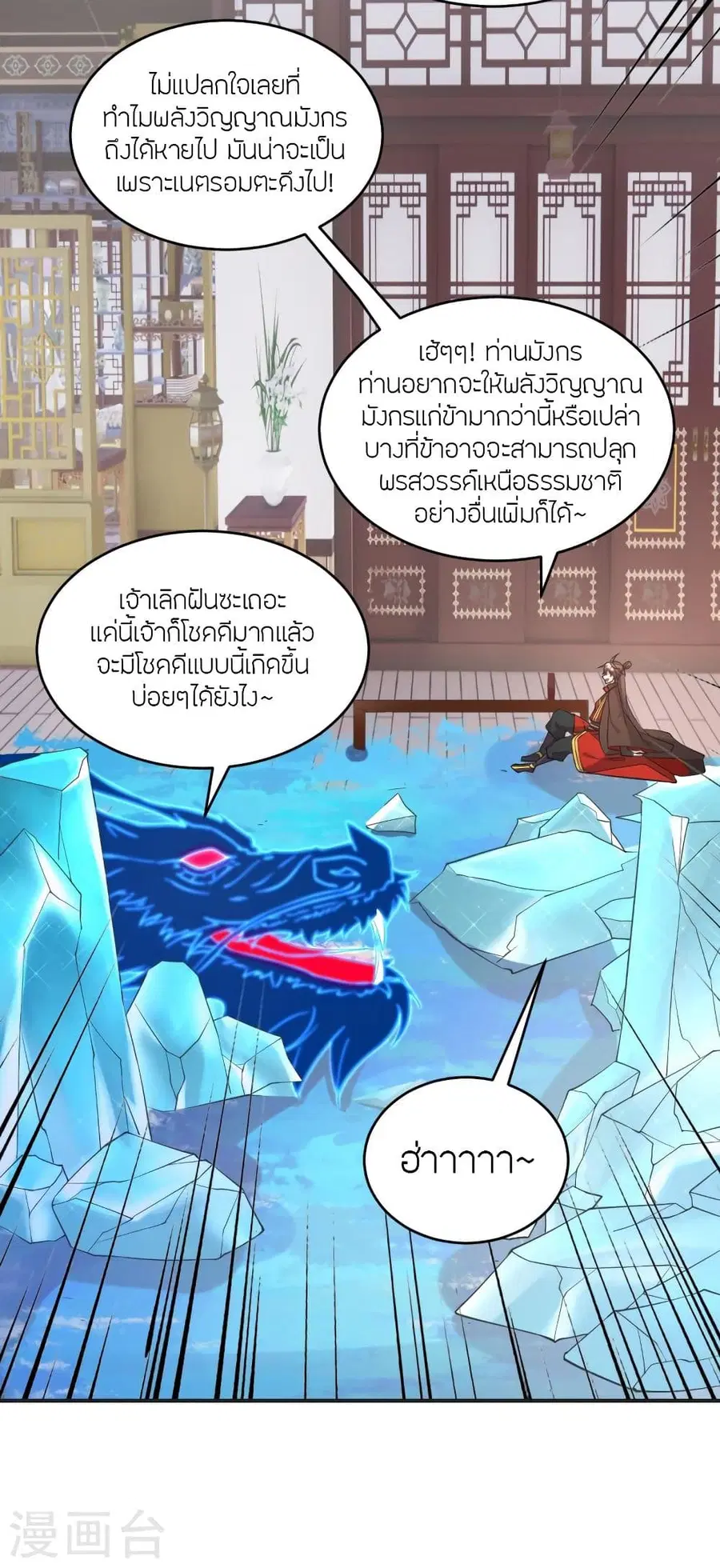 Banished Disciple’s Counterattack ราชาอมตะผู้ถูกขับไล่ ตอนที่ 319 หน้า 4