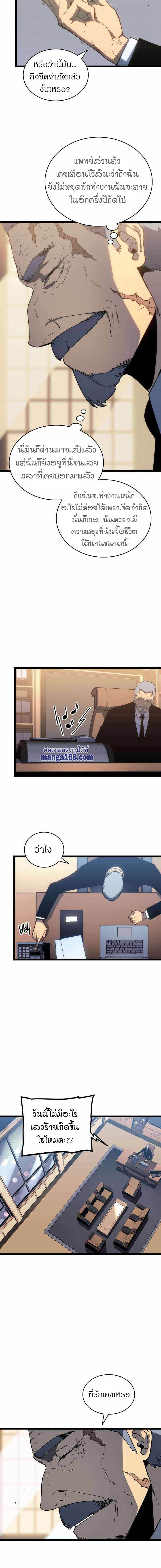 Solo Leveling โซโล่เลเวลลิ่ง ตอนที่ 149 หน้า 20