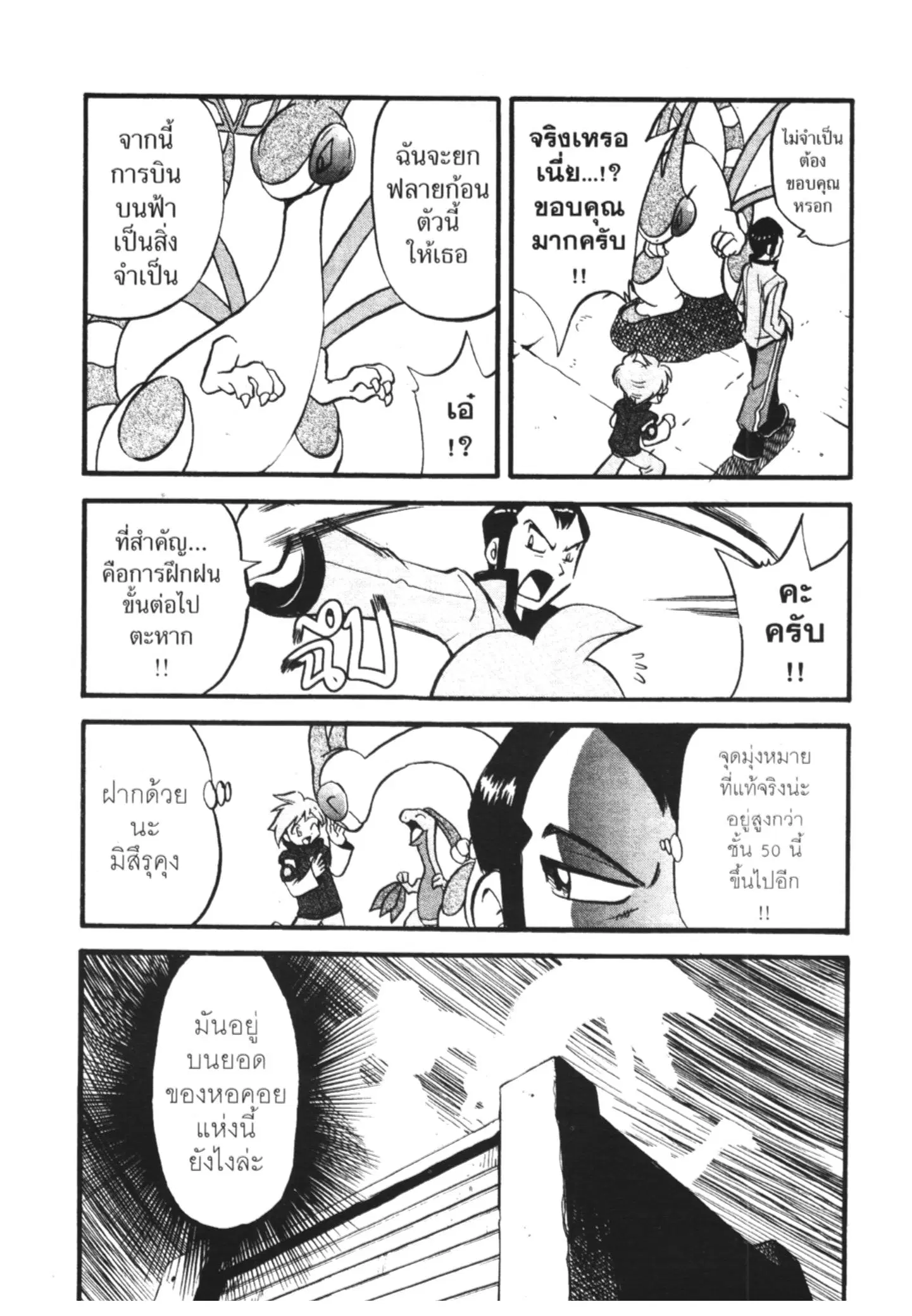 Pokémon ตอนที่ 241 หน้า 25
