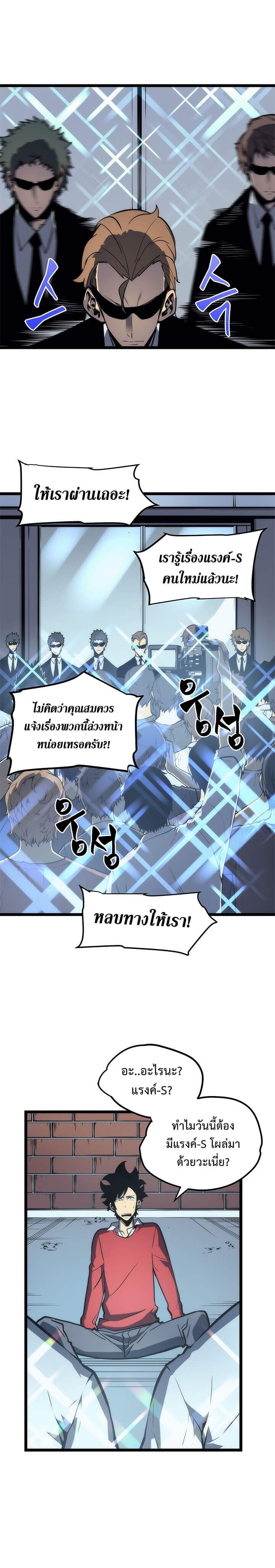 Solo Leveling โซโล่เลเวลลิ่ง ตอนที่ 78 หน้า 8