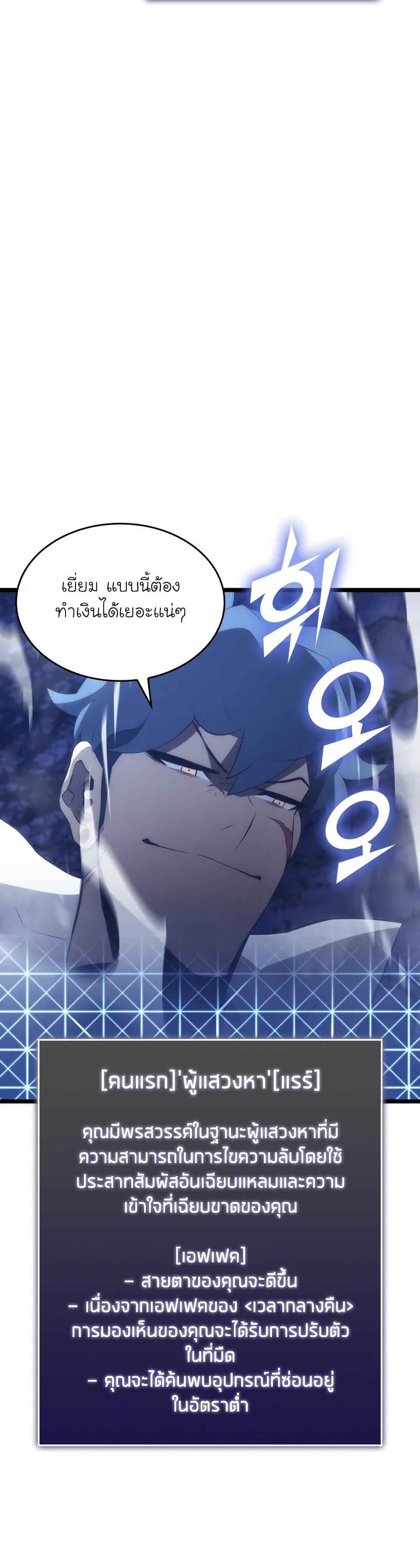 Return of the SSS-Class Ranker ตอนที่ 13 หน้า 40