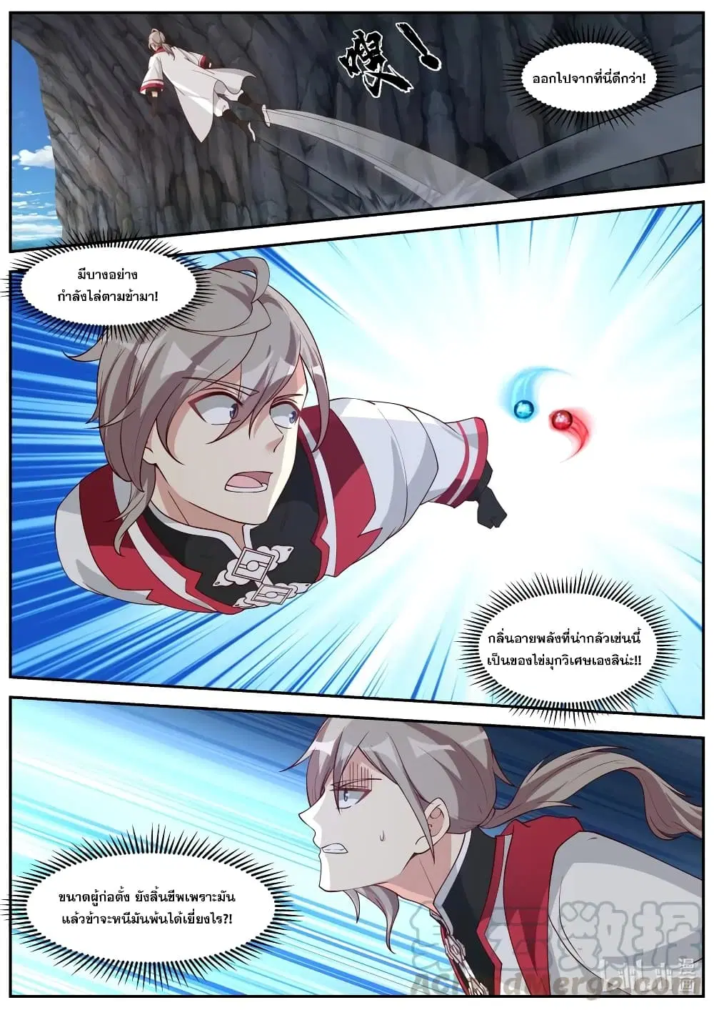 Martial God Asura ตอนที่ 268 หน้า 6