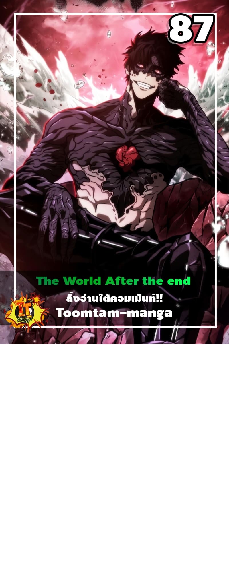 The World After the end โลกหลังการล่มสลาย ตอนที่ 87 หน้า 1