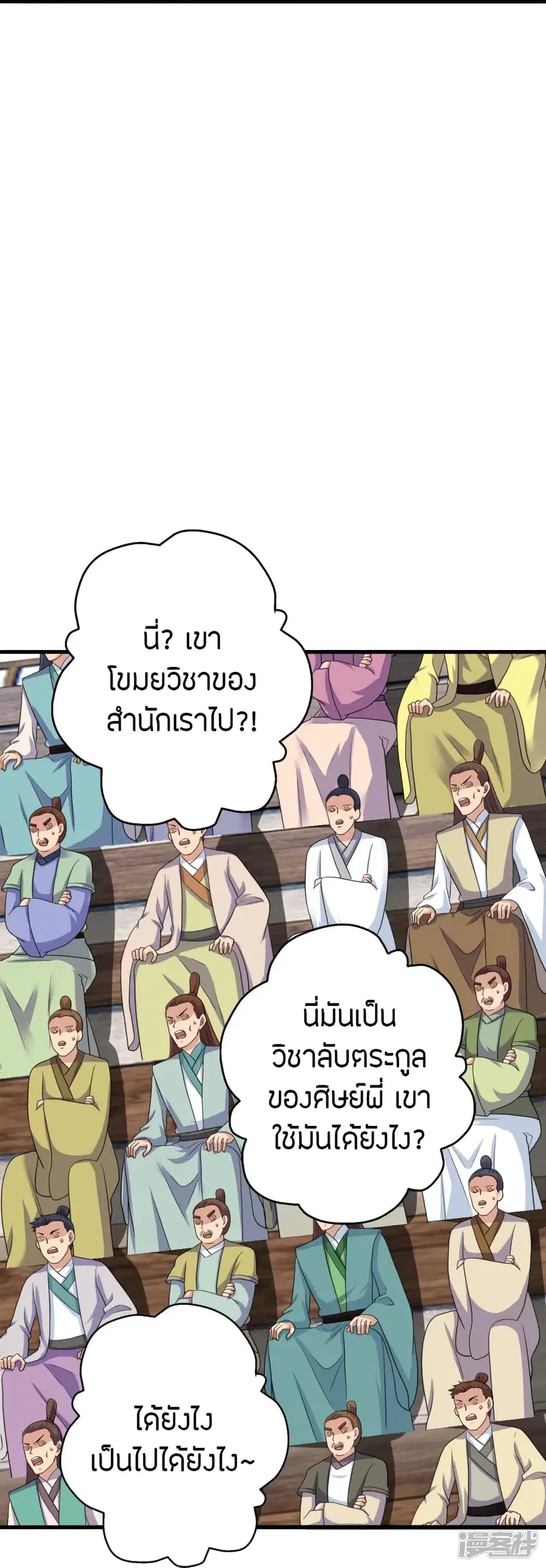 Banished Disciple’s Counterattack ราชาอมตะผู้ถูกขับไล่ ตอนที่ 264 หน้า 65