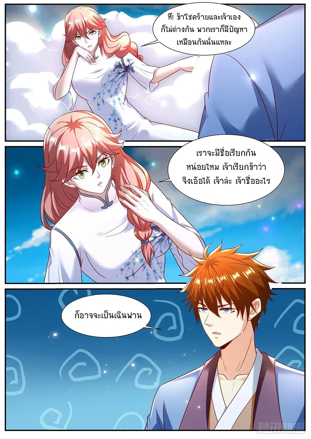 Rebirth Of The Urban Immortal Cultivator ตอนที่ 962 หน้า 7