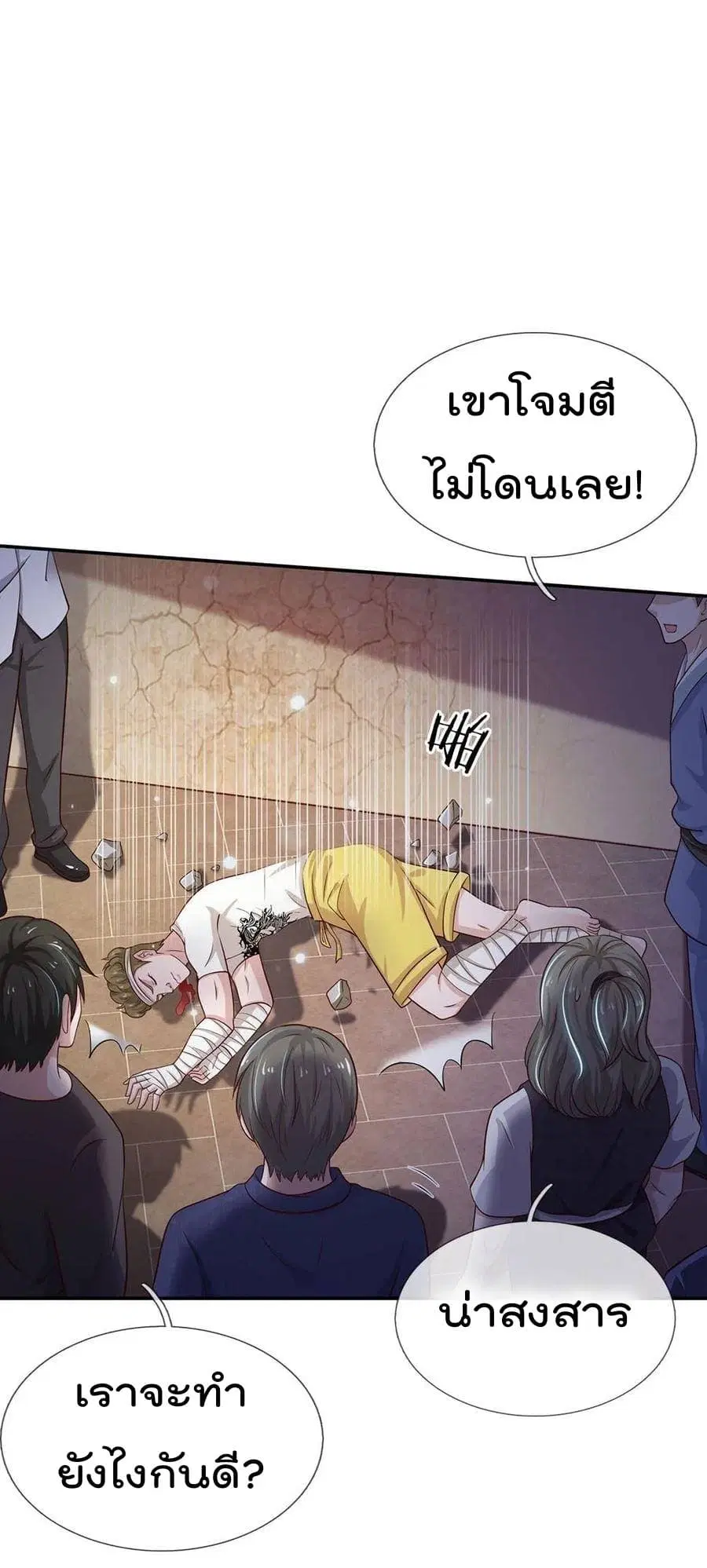 I’m the Great Immortal ตอนที่ 52 หน้า 9