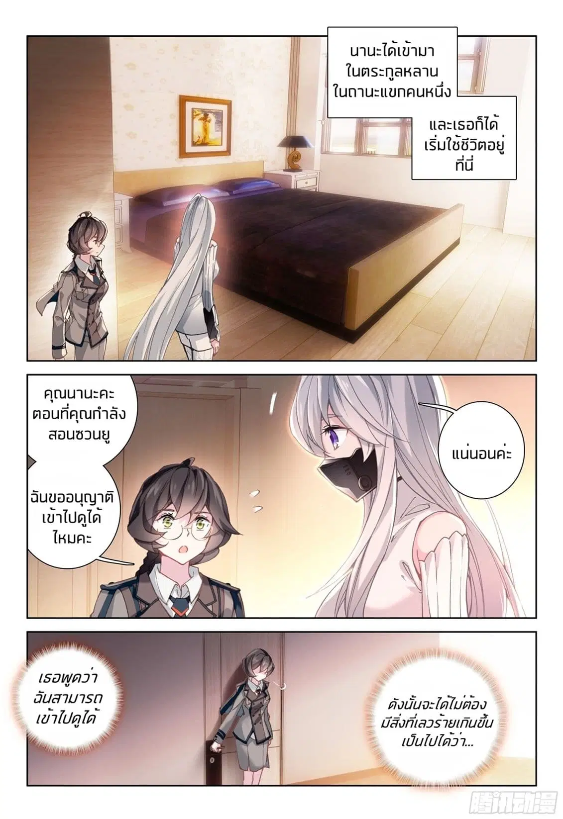 Douluo Dalu IV: Zhongji Douluo ตอนที่ 20 หน้า 2